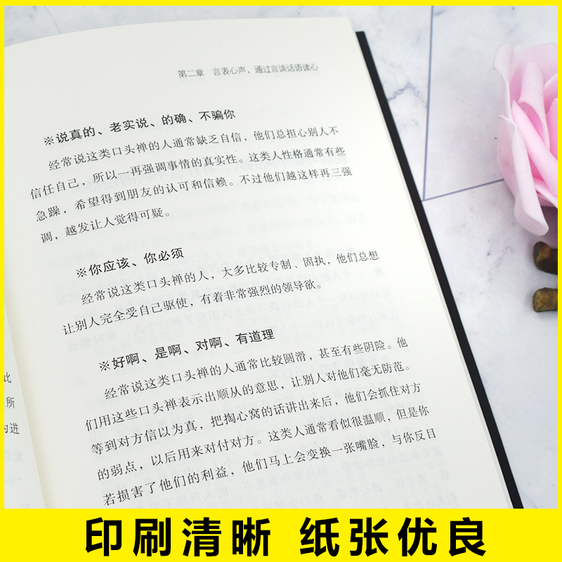 【抖音同款】读心术正版心理学书籍入门基础微表情微行为与生活普通看人人格女性人际交往关系的诡计fbi心理操纵术神机妙算刘伯温-图2