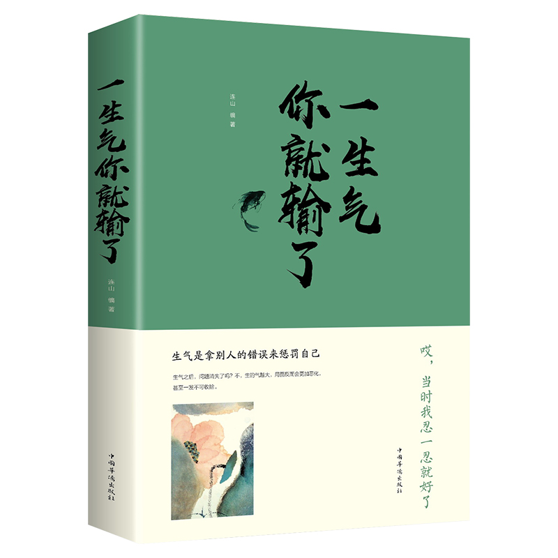 一生气你就输了励志书籍治愈系格局情绪管理书籍成人生哲理自我提升气质修养社交男女励志书正能量管理情商情绪控制修心静心畅销书-图3