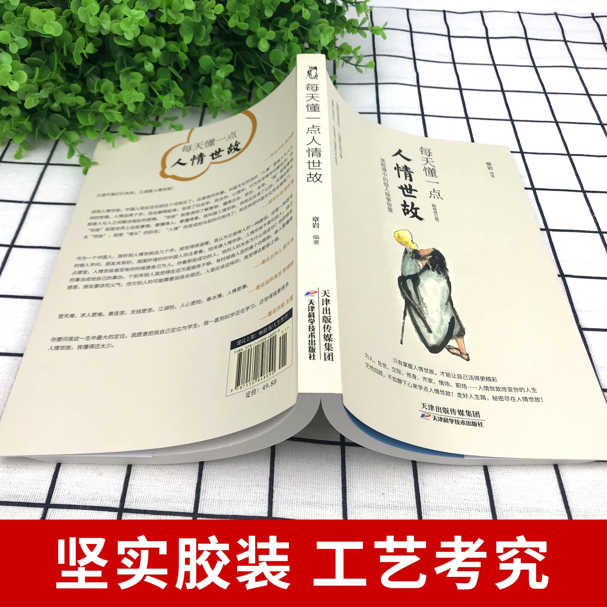 每天懂一点人情世故23讲课程正版的书籍中国式应酬饭局商务礼仪为人处事处世社交酒桌沟通智慧情商表达技巧人际交往关系畅销书籍-图2