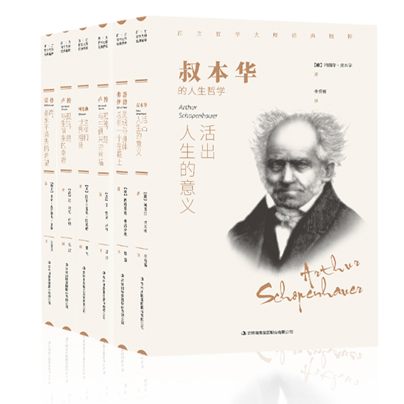 西方哲学经典书籍正版全套6册 叔本华活出人生的意义尼采的书哲学我的心灵咒语弗洛伊德荣格卢梭社会契约论自卑与超越爱弥儿畅销书 - 图3