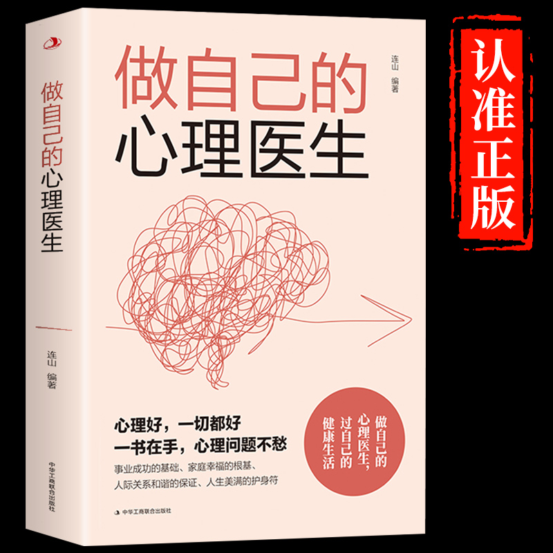 【抖音同款】静心书籍正版做自己的心理医生放下情绪控制方法人生三修必读正版人生智慧哲学青春成功励志正能量书畅销书排行榜成人 - 图0