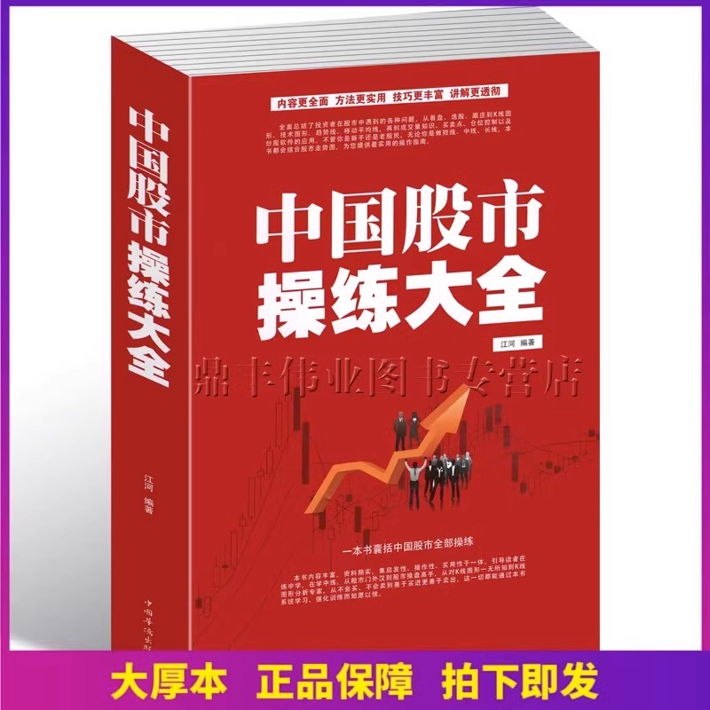 【全套6册】中国股市操练大全正版 回忆录股市天经股票投资入门与实战技巧股市生存法则看盘方法与技巧大全书籍从零开始学