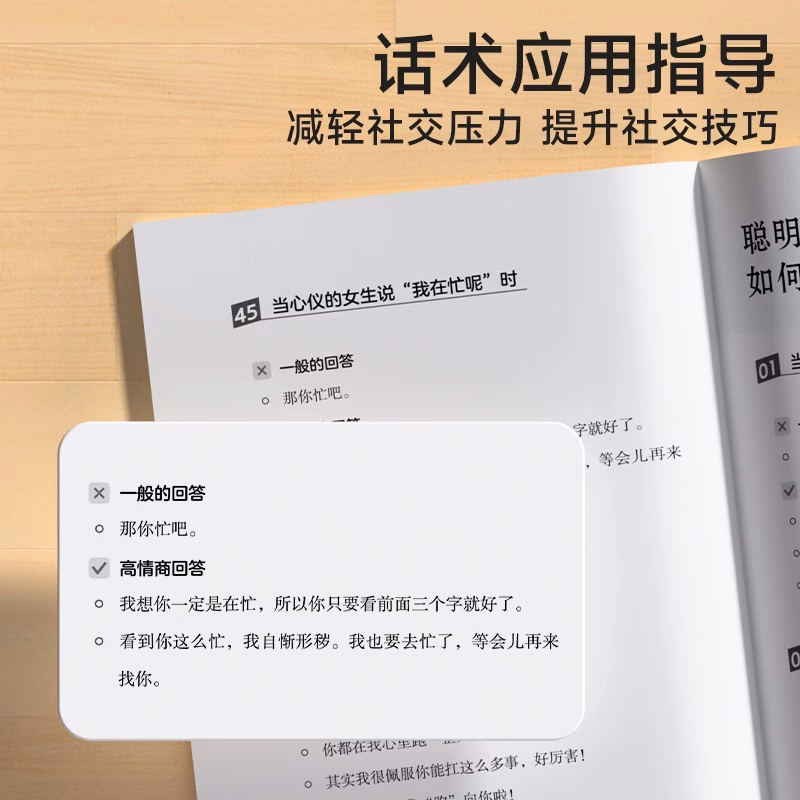 抖音同款】回话有招书正版高情商聊天术2册时光学沟通有道全新正版速发的技术技巧的艺术术语口才训练高情商让你回话术有术电子版 - 图3