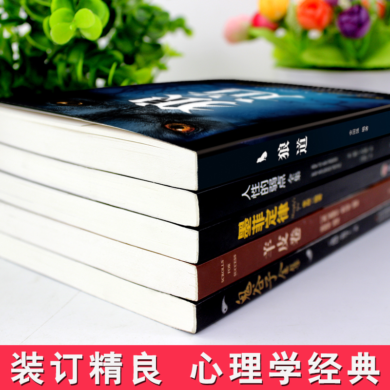 全套5册受益一生的五本书人性的弱点正版狼道鬼谷子墨菲定律羊皮卷全集原著原版人生必读正版的书励志热门书籍意志力畅销书排行榜-图0