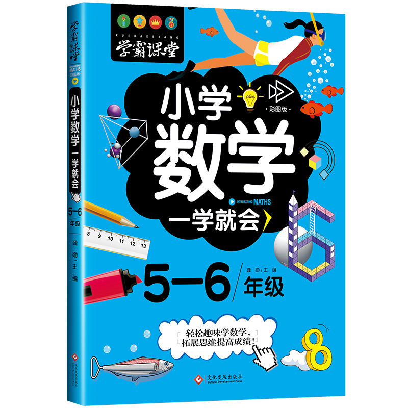 奥数教程小学全套精讲与测试五六年级数学创新思维训练举一反三教材同步讲解人教版从课本到典型逻辑强化练习题择数题库七色花5-6 - 图2