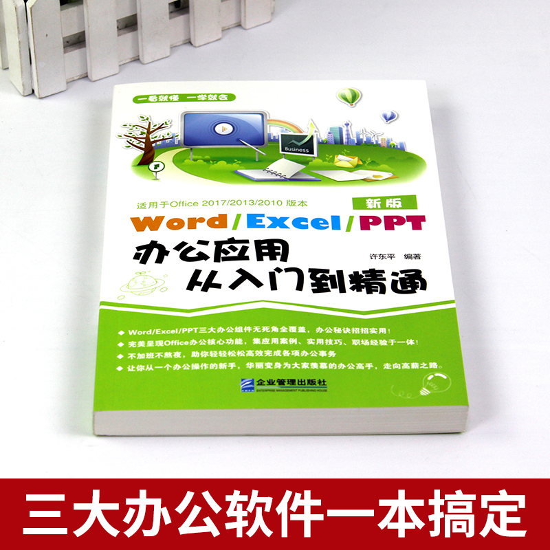 word excel ppt电脑计算机办公软件入门到精通应用高效从零基础知识学习office wps表格制作教程书籍函数公式大全文员自学一本通P-图0