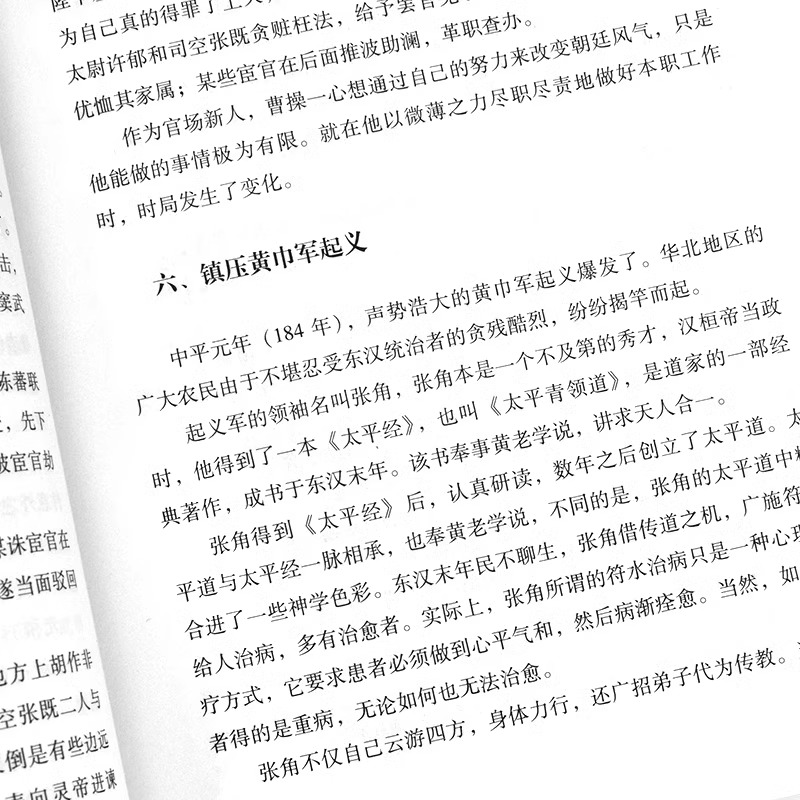 全套2册 曹操全传 铁血权臣名人传记历史英雄人物书籍正版原著为人处世智慧书 中国盛名之下历史人物故事 历代帝王传记文学畅销书 - 图3