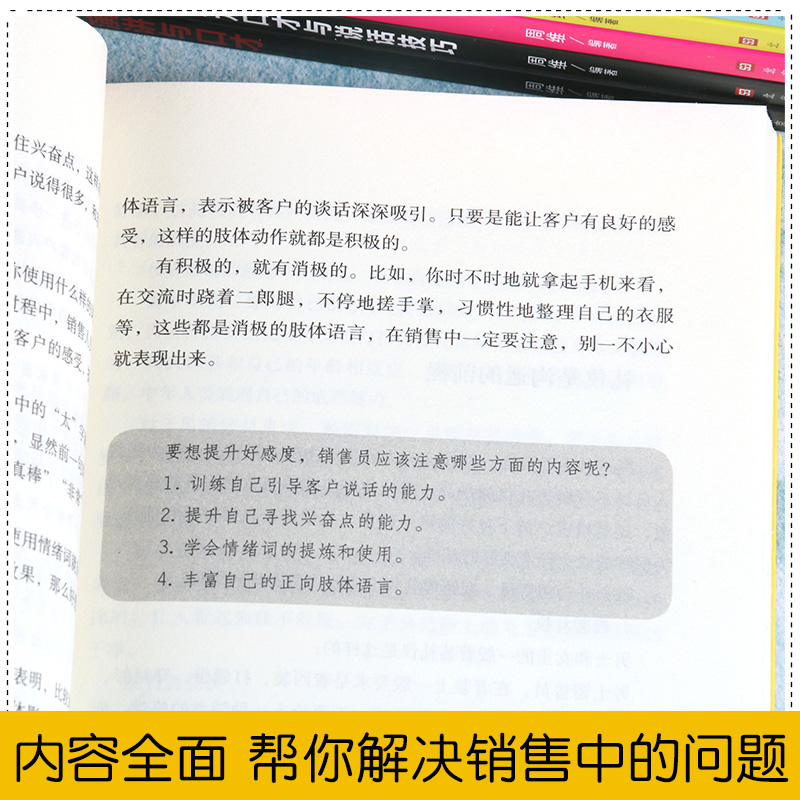 抖音同款 销售就是要玩转情商会玩心理学不会聊天就别说你懂技巧和话术销售类书籍营销管理房产汽车口才畅销书排行榜推荐深度成交