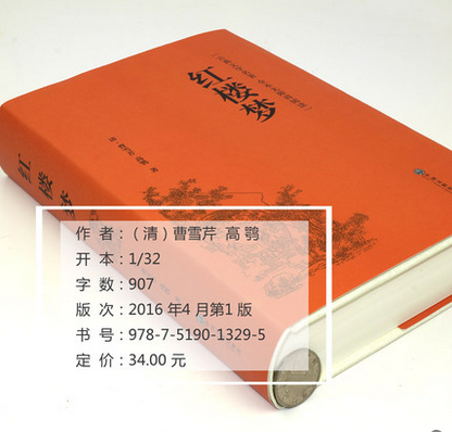 红楼梦原著必读正版精装无障碍阅读珍藏白话文高中版文言文带注释非人民文学出版社初中生高中生青少年课外书籍畅销书人物关系图KH - 图1