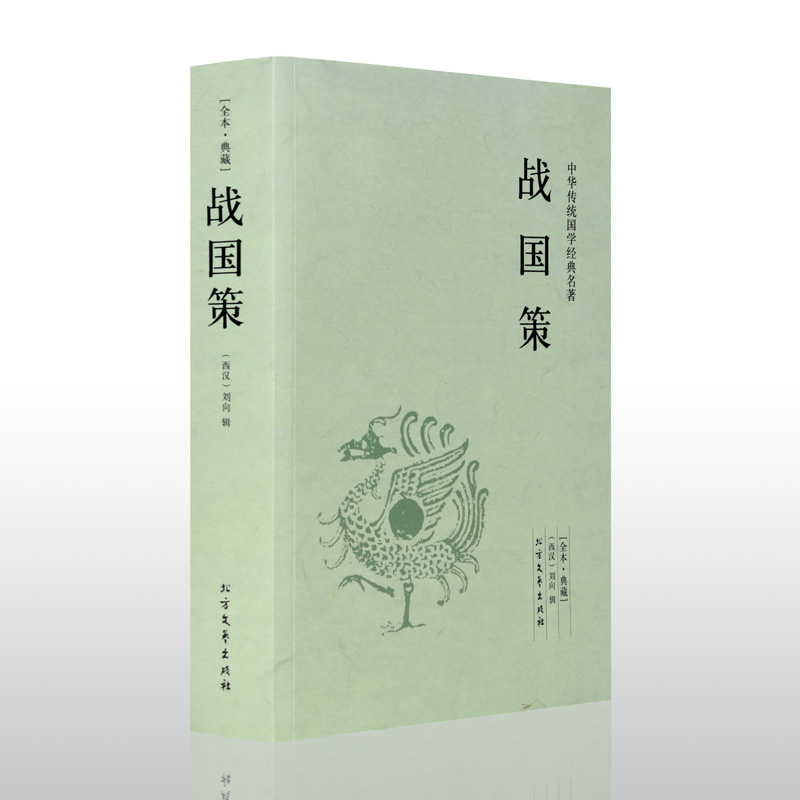 战国策正版原著史记文言文白话文版中华史中国通史知识小说读物青少年版初中生高中生历史故事类书籍畅销书排行榜上海古籍出版社-图0