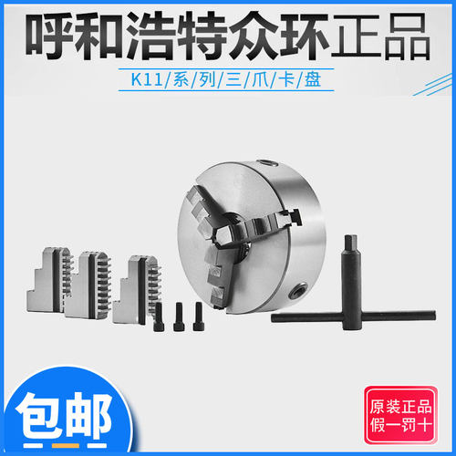 众环三爪自定心卡盘前穿卡盘夹头K11 80 160 200 250正爪反爪车床 - 图0