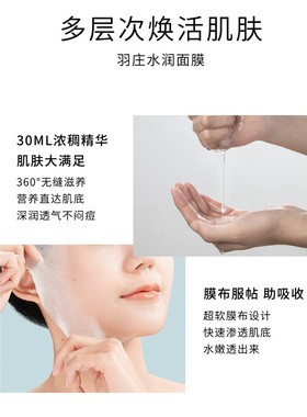 舒缓修护面膜羽庄孕妇补水蜂蜜