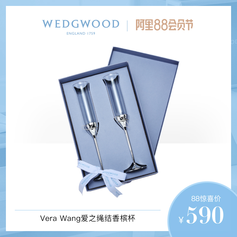 WEDGWOOD王薇薇Vera Wang愛之結繩香檳杯紅酒杯高腳對杯婚禮禮盒