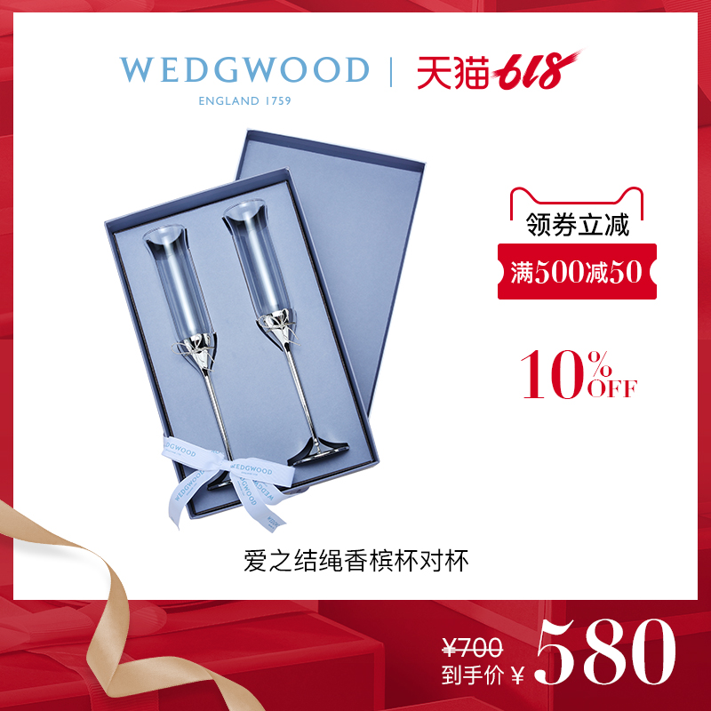 WEDGWOOD王薇薇Vera Wang愛之結繩香檳杯紅酒杯高腳對杯婚禮禮盒