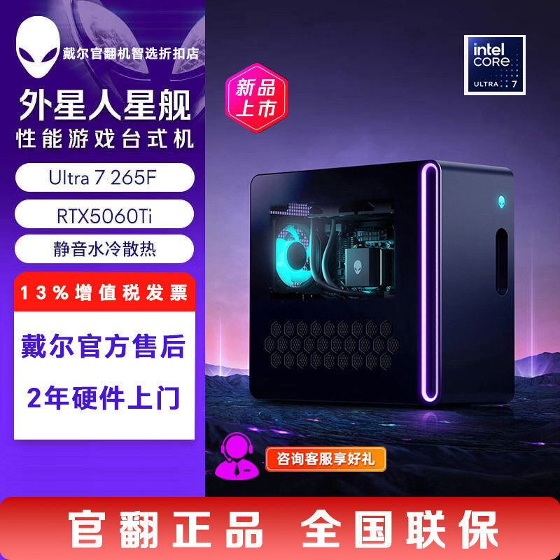 AlienWare/外星人星舰R17 Area51主机 AAT2250 电竞台式电脑 官翻