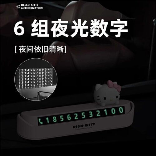 kitty挪车电话牌临时停车号码牌高级车载停车牌夜光车上摆件女生 - 图0