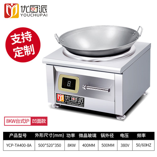 8000W商用电磁炉6000W爆炒卤煮平凹电磁优厨派大功率商用食堂电灶 - 图1