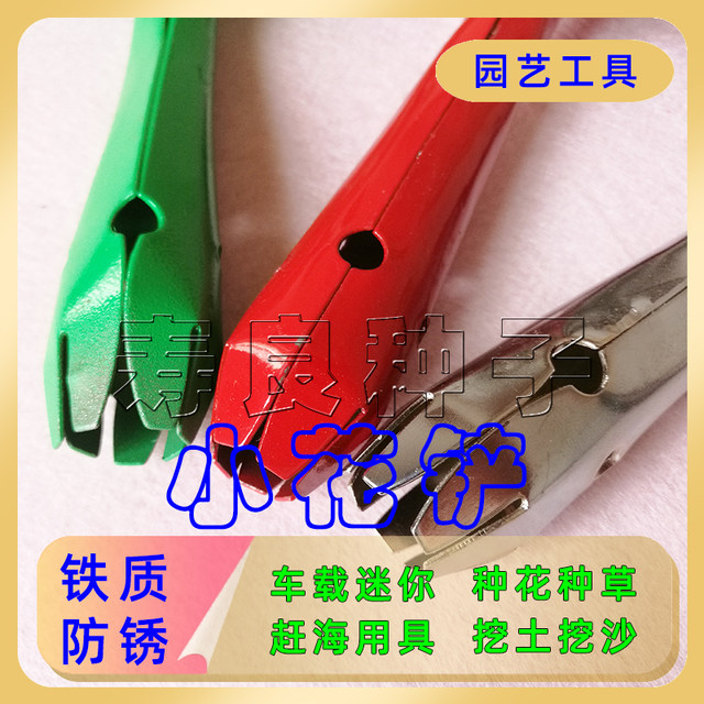 Small shovel shovel flower shovel small manual handheld gardening vegetable garden potted practical tool farm tool durable and rust-proof