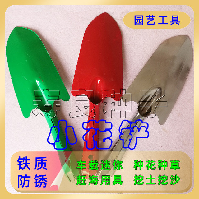 Small shovel shovel flower shovel small manual handheld gardening vegetable garden potted practical tool farm tool durable and rust-proof