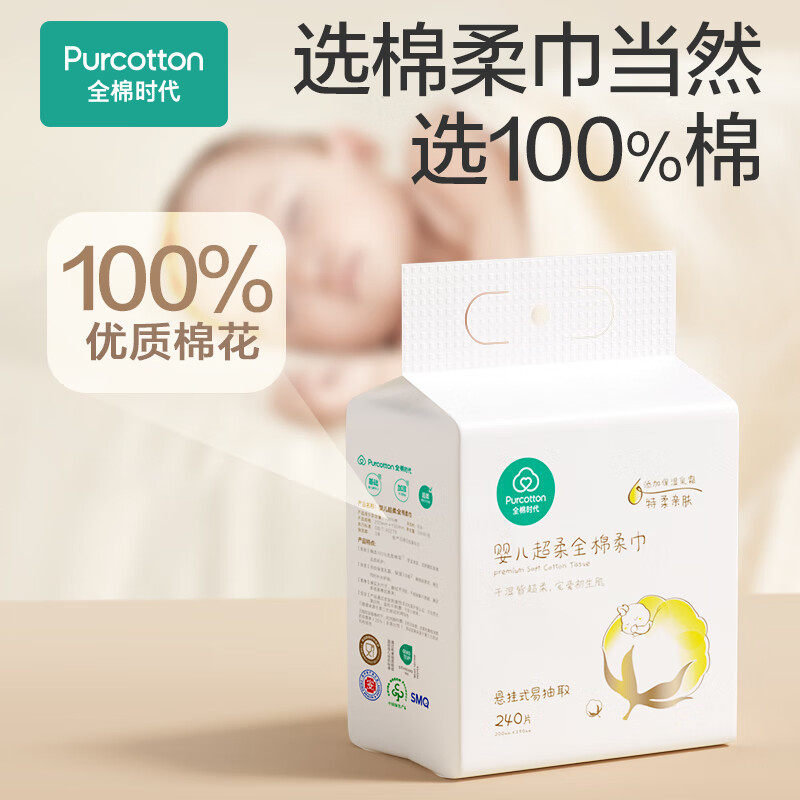 全棉时代婴儿棉柔巾悬挂240抽4提100%纯棉超柔洗脸巾乳霜干湿两用,淘宝优惠券,粉丝福利购,淘宝优惠卷