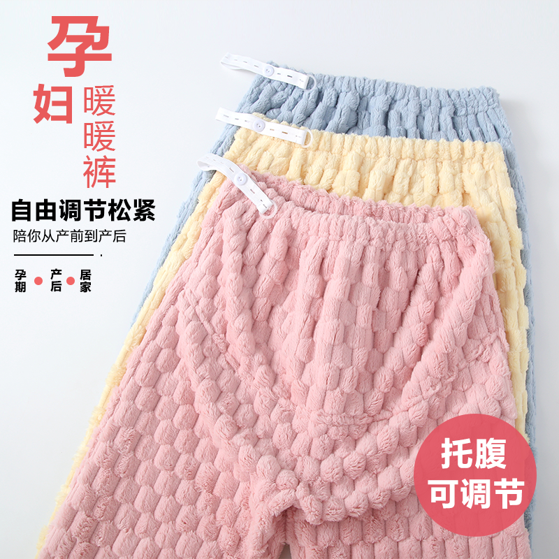秋冬季保暖孕妇加厚睡裤怀孕珊瑚绒托腹月子裤不勒肚可外穿暖暖裤