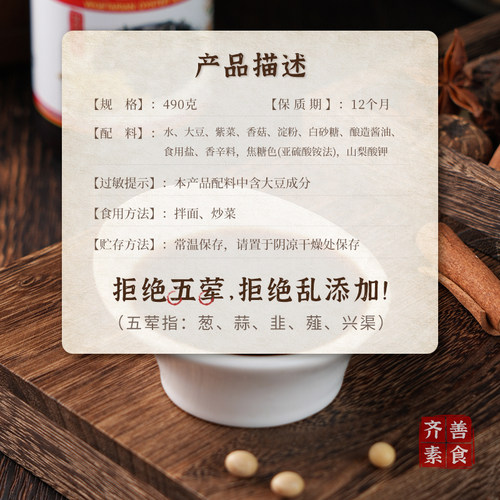 素蚝油齐善素食纯素斋蚝油素耗油调味料炒菜蘸酱提鲜厂家直销 - 图2