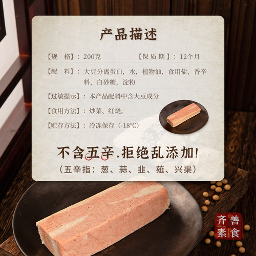 冷冻【148元任选10件】齐善素食_素五花肉200g佛家纯素炒菜红烧 - 图2