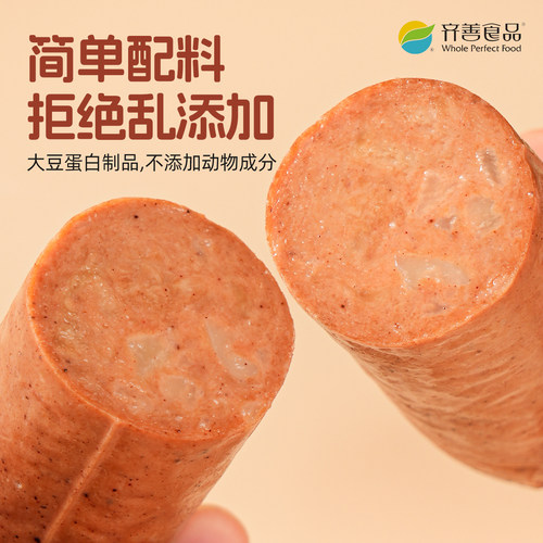 齐善素食素肠大善红肠佛家纯素零食素肉豆制品食品大全素火腿香肠 - 图1