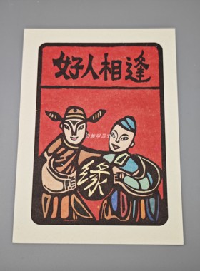 云南白族甲马创意画  添福装饰画 特色伴手礼品 版权勿抄