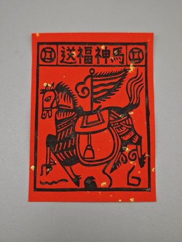 云南非遗白族甲马创意画 小尺寸手工版画 手机装饰画 木版画 - 图2