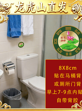 龙虎山青龙牌贴水龙头泰山贴梁上贴荷花卫生间贴厨房炉灶避火龙贴