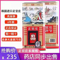 South Korean Zhengguan Zhuang Gao Li Ginseng Slice 6 years root No sugar red ginseng whole branch Dont go straight to the field 50 75g150g