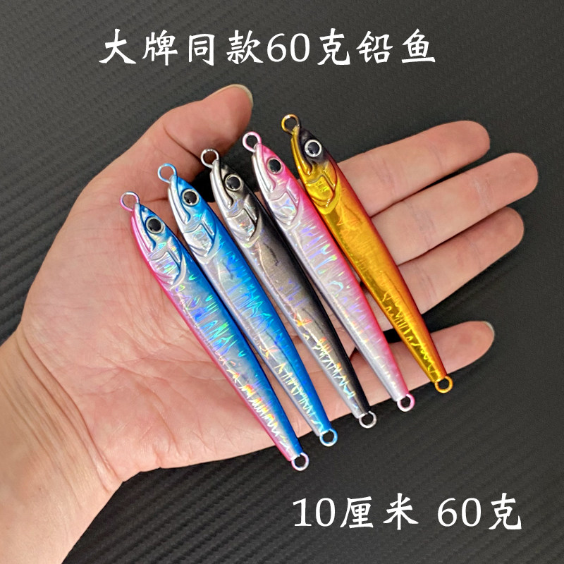 特价清仓海钓金属路亚假饵60克铅鱼铁板船钓速沉快抽马鲛金枪鱼,淘宝优惠券,粉丝福利购,淘宝优惠卷