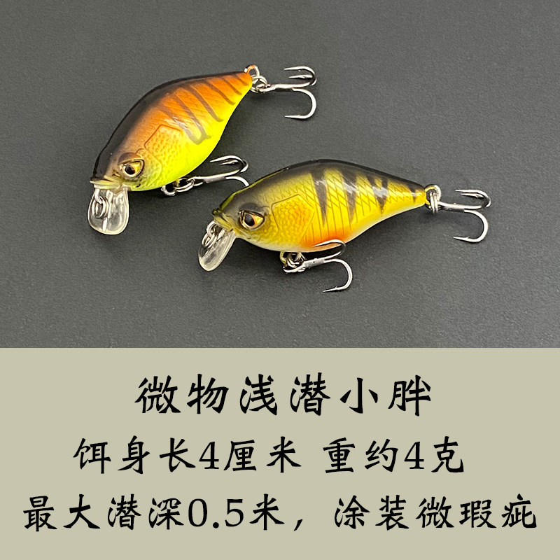 品牌特价微物浮水摇滚小胖crankbait溪流翘嘴鳜鱼罗非鱼假饵,淘宝优惠券,粉丝福利购,淘宝优惠卷