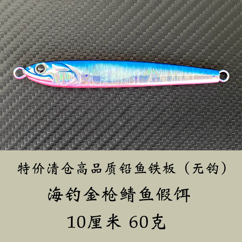 特价清仓海钓金属路亚假饵60克铅鱼铁板船钓速沉快抽马鲛金枪鱼,淘宝优惠券,粉丝福利购,淘宝优惠卷