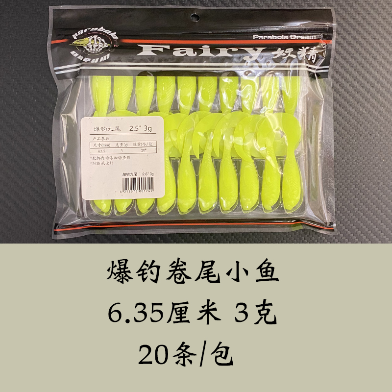 特价清仓高品质爆钓卷尾小鱼沉水路亚软饵黑坑鲈鱼溪流鳜鱼翘嘴饵 - 图1