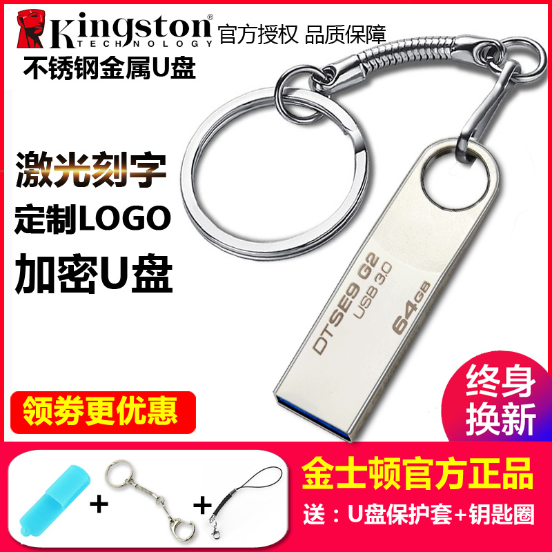 金士頓usb3.0高速加密u盤64g kingston正品金屬鐳射刻字優盤DTSE9G2個性企業定製防水學生商務車載電腦upan