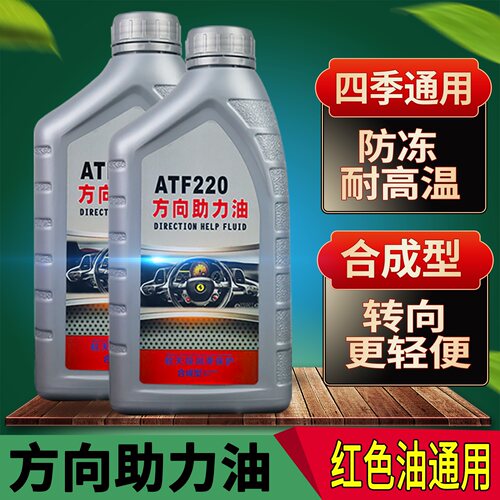 小车方向助力油货车轿车方向盘转向油ATF220方向机助力液压传动油 - 图2