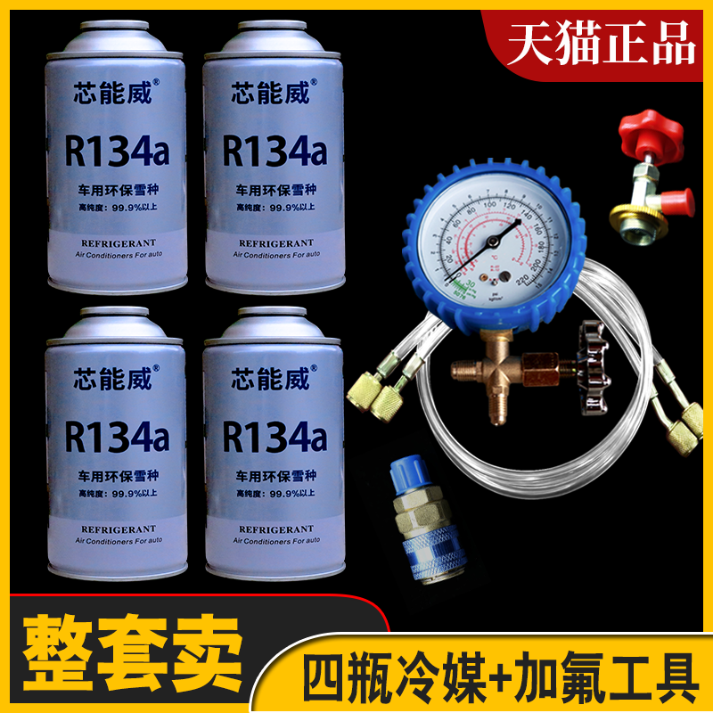 送加注工具车用空调氟利昂冷媒R134a雪种加氟表汽车制冷剂套装 - 图1