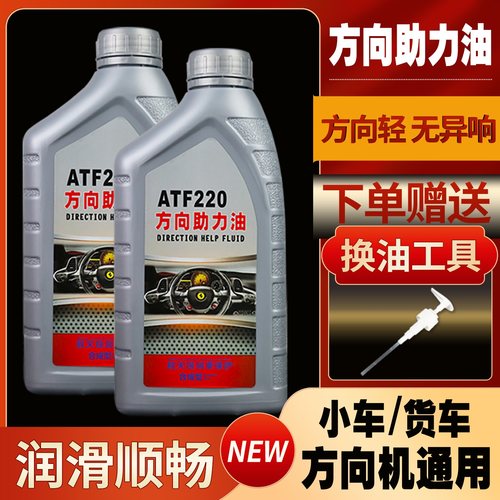 小车方向助力油货车轿车方向盘转向油ATF220方向机助力液压传动油 - 图1