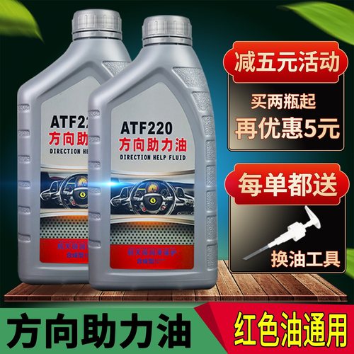 小车方向助力油货车轿车方向盘转向油ATF220方向机助力液压传动油 - 图2