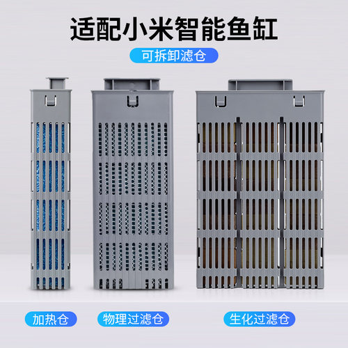 适配小米智能鱼缸滤材升级过滤棉物理生化模块加热仓滤芯改造配件 - 图0