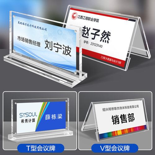 会议姓名牌 三角座位牌名牌架 亚克力双面桌牌台卡台卡架展示牌席席卡签桌签座牌名字卡牌桌摆桌卡会议牌牌 - 图3