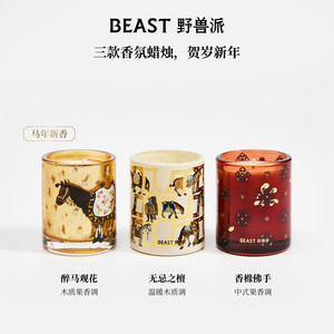 【新年限定】野兽派醉马观花马上开运蜡烛礼盒香薰马年生日礼物