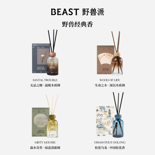 野兽派桂花乌龙樱花香薰散香器室内无火香氛礼盒节日新婚礼物 - 图1