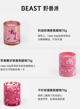 HelloKitty野兽派联名香薰蜡烛