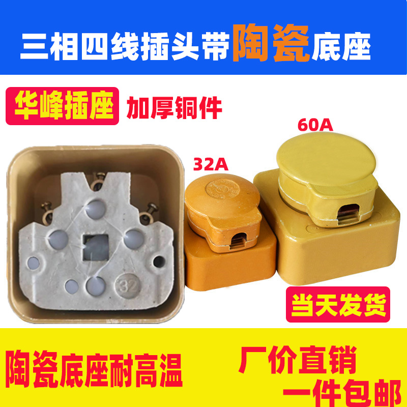 正品华峰电器 工业胶木玻璃钢16A25A32A40A60A三相四线插头/插座 - 图2