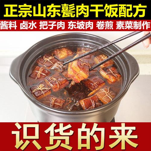 正宗把子肉配方东坡肉卤水山东甏肉干饭盖浇饭套餐饭小吃技术教程 - 图3