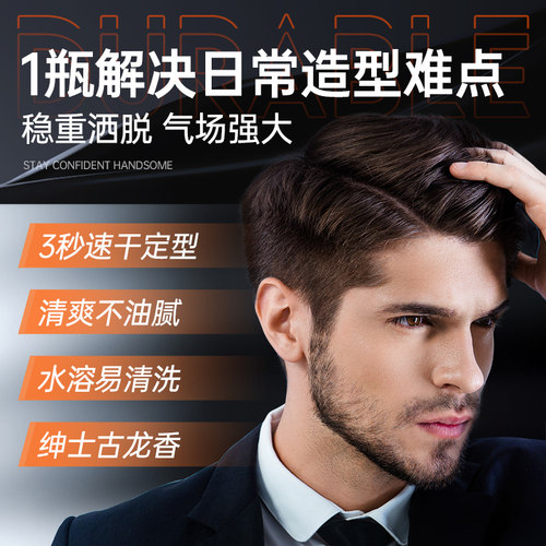 啫喱膏背头造型神器油头发定型发油发蜡发泥保湿水发胶喷雾男士 - 图1