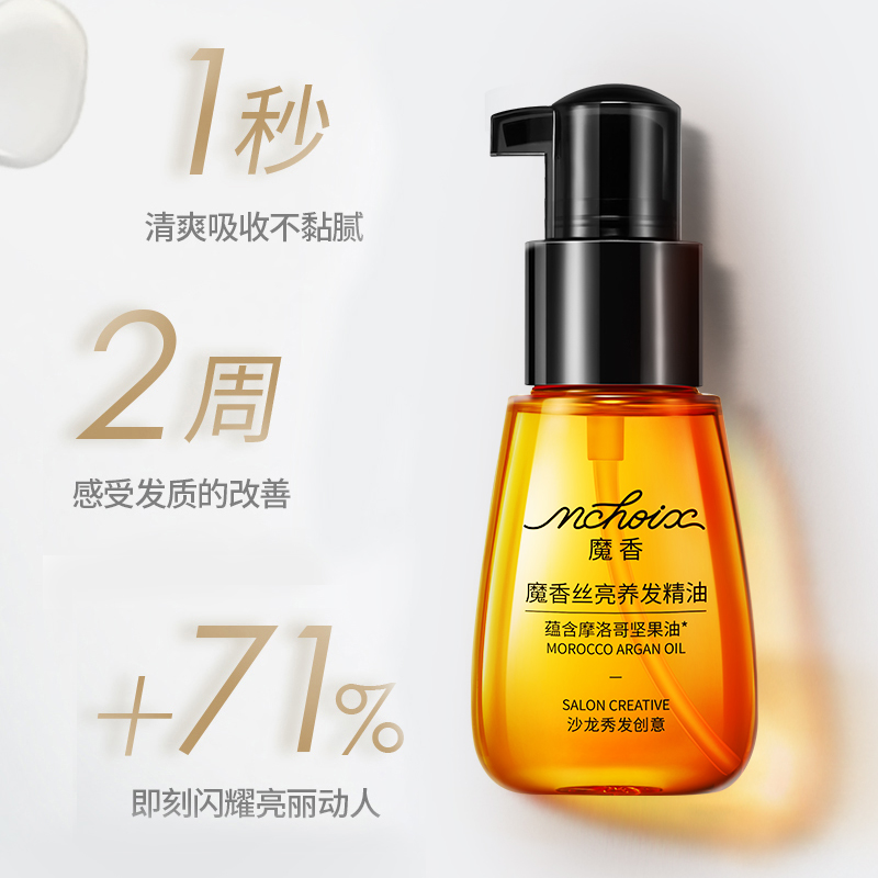 魔香旗舰店【直播】魔香弹力素女士护卷发定型防毛躁蓬松烫发后护发专用3